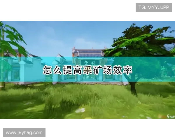 J9九游注册中心注册流程优化提升注册效率让你快速进入游戏世界