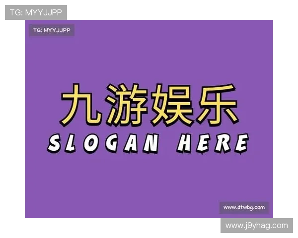 J9九游会客户端官方最新版下载，安全稳定的游戏娱乐平台推荐